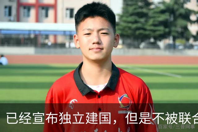 已经宣布独立建国，但是不被联合国承认的5个国家