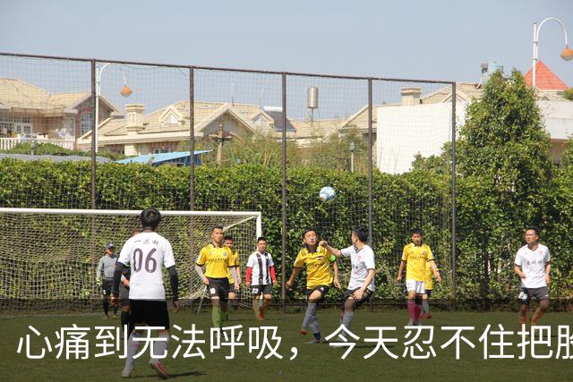 心痛到无法呼吸，今天忍不住把股票卖了……